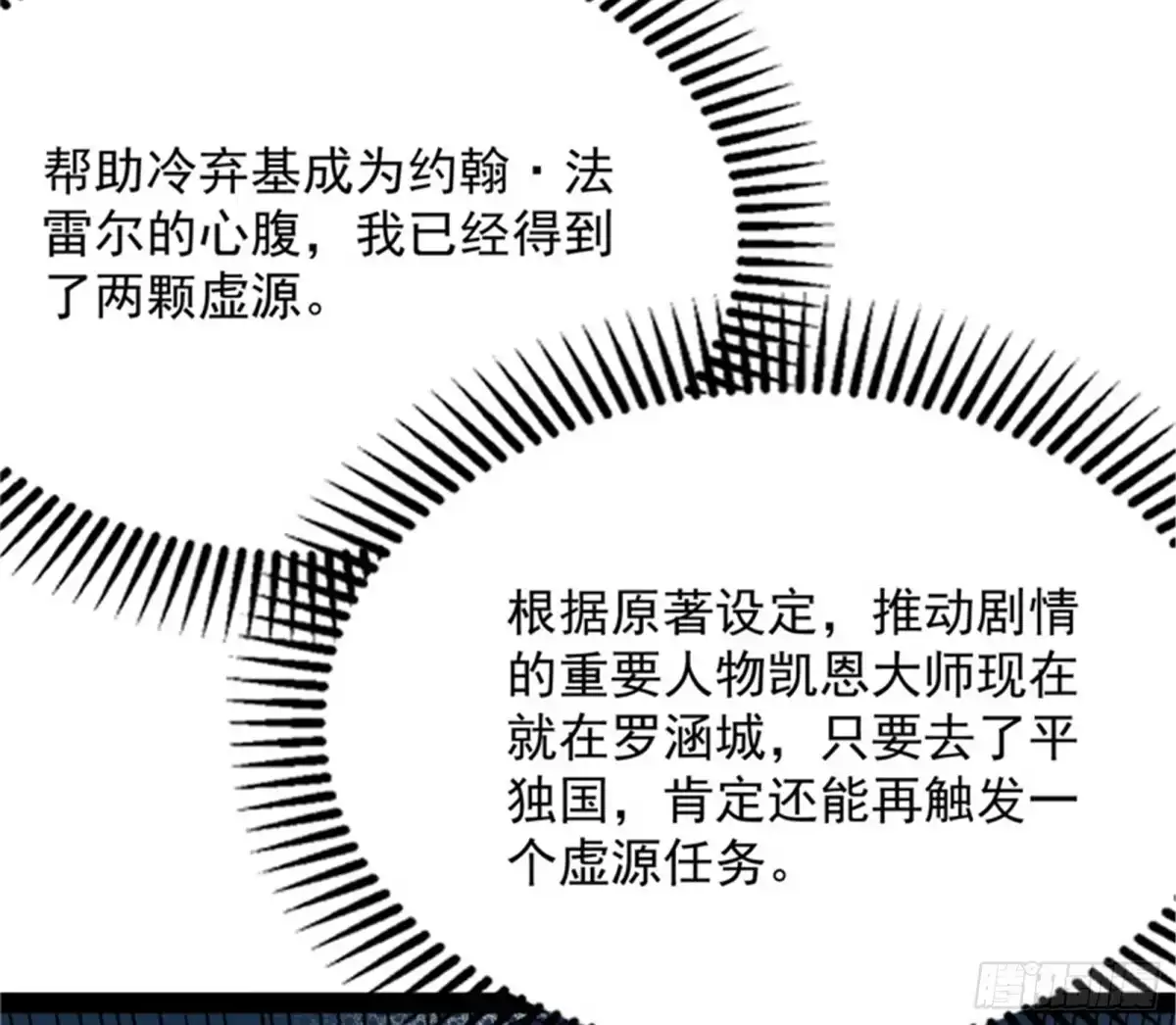 《打爆诸天》我办事就喜欢两全其美 第121页
