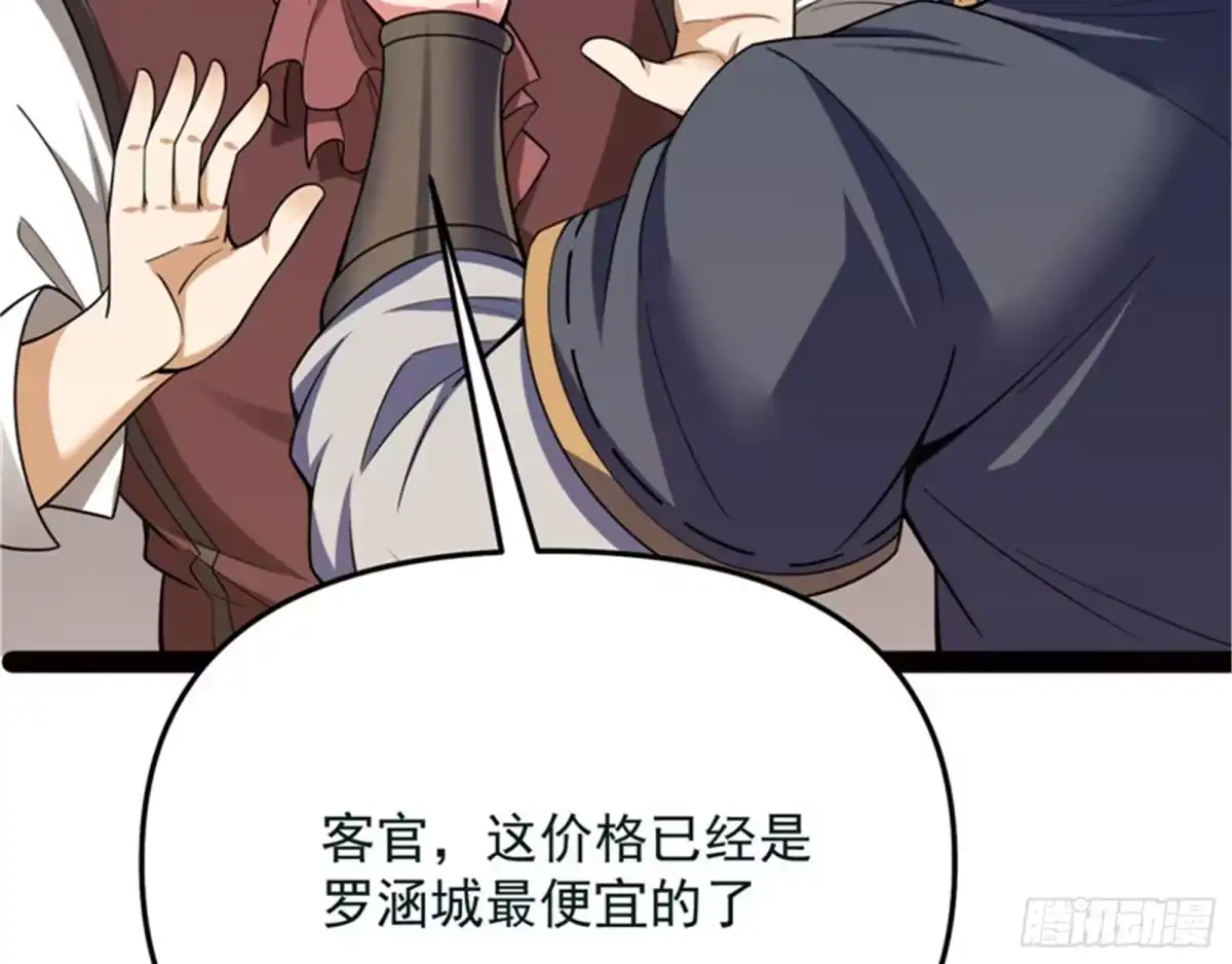 《打爆诸天》我办事就喜欢两全其美 第131页