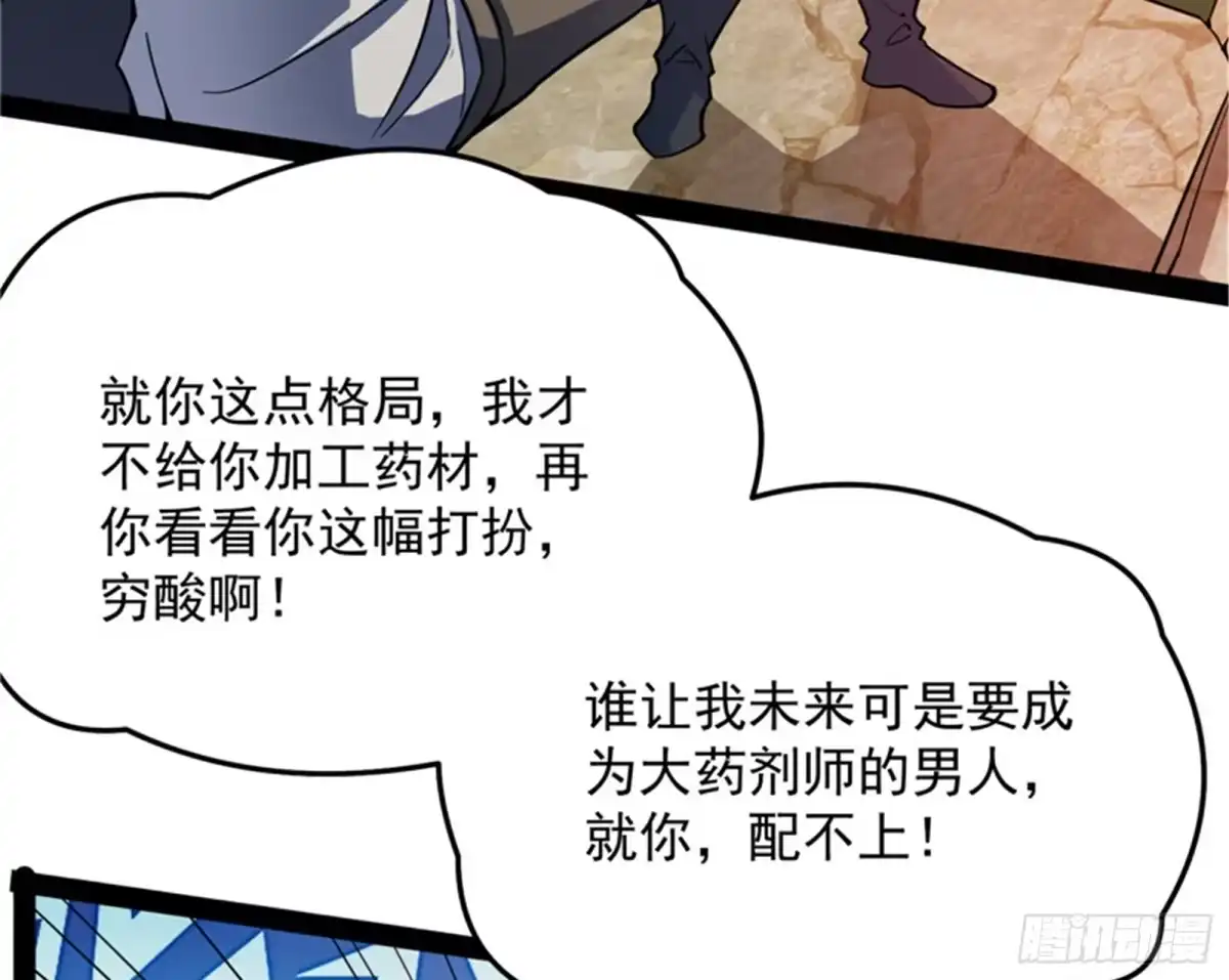 《打爆诸天》主角向来都很欠打 第41页