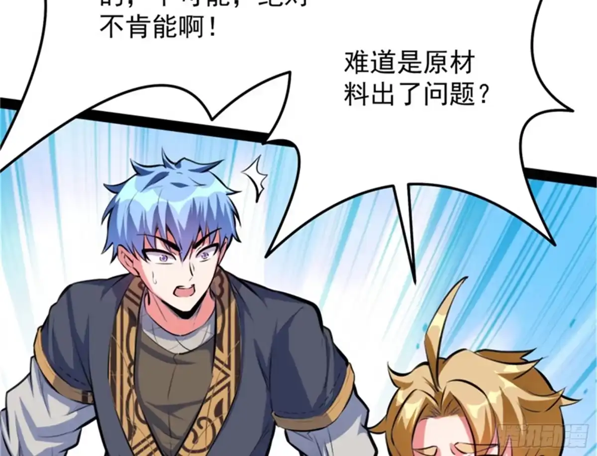 《打爆诸天》主角向来都很欠打 第105页