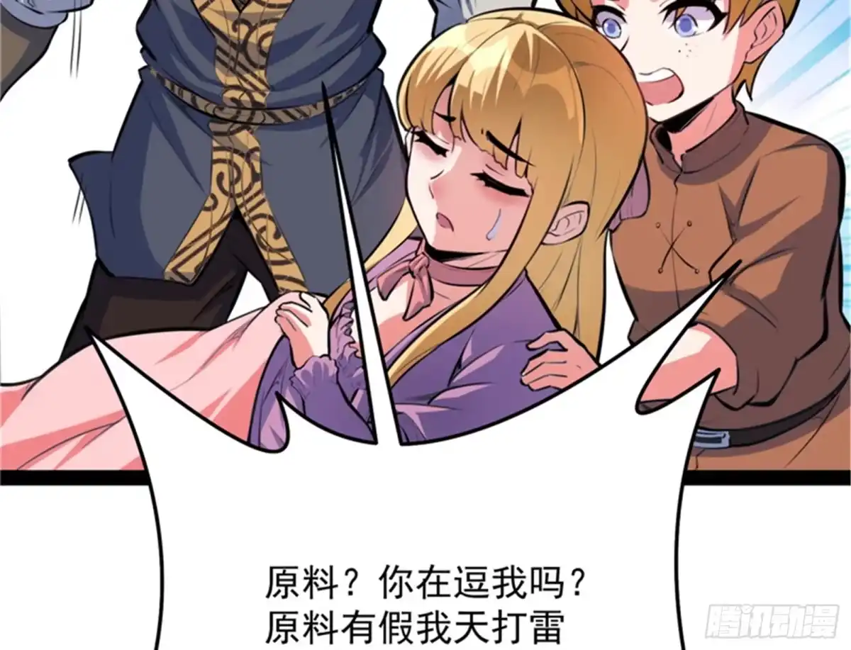 《打爆诸天》主角向来都很欠打 第106页