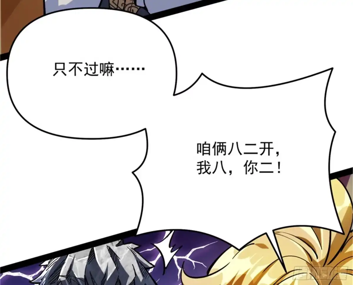《打爆诸天》主角向来都很欠打 第36页