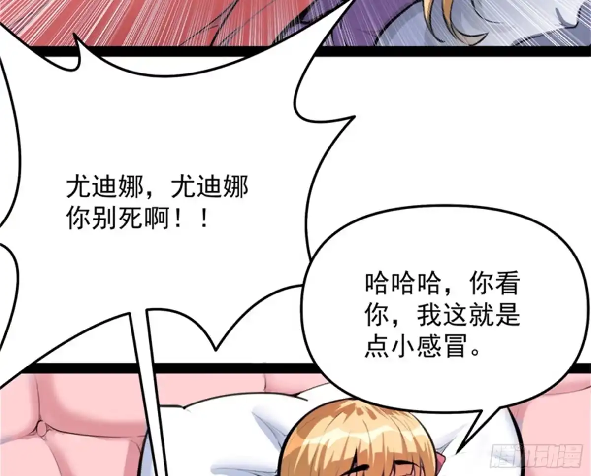 《打爆诸天》主角向来都很欠打 第85页