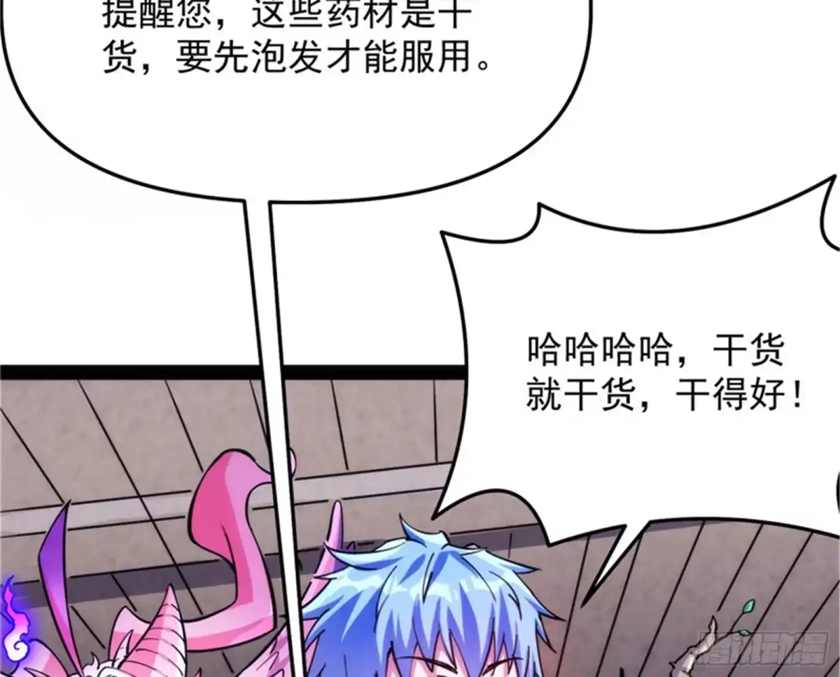 《打爆诸天》主角向来都很欠打 第17页