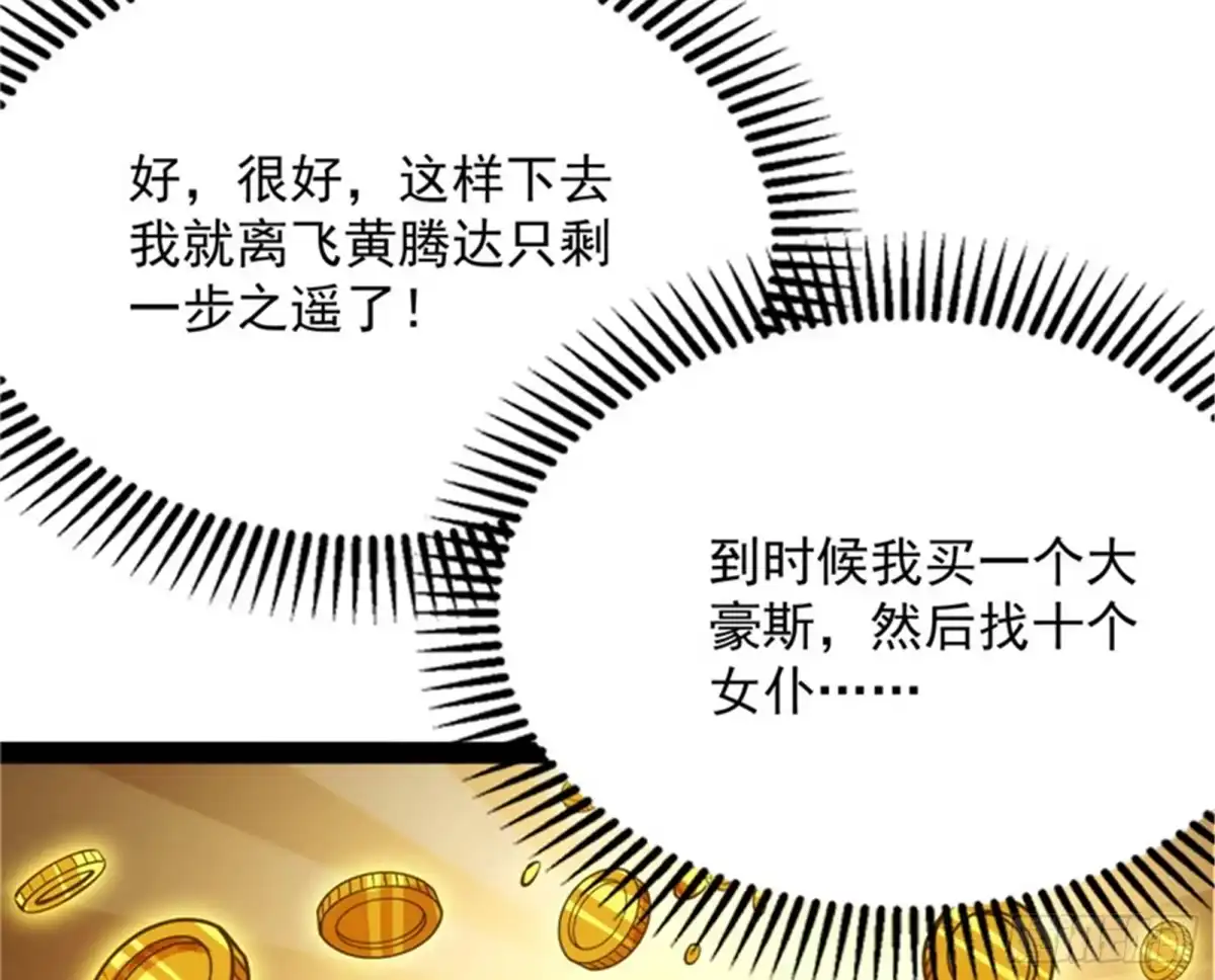 《打爆诸天》主角向来都很欠打 第34页