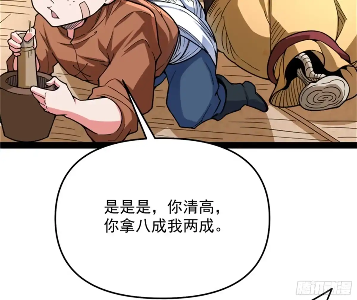 《打爆诸天》主角向来都很欠打 第55页
