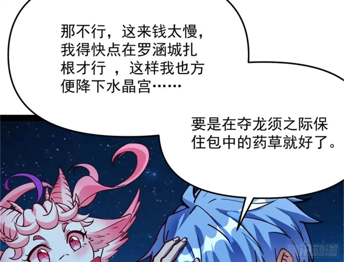 《打爆诸天》主角向来都很欠打 第6页