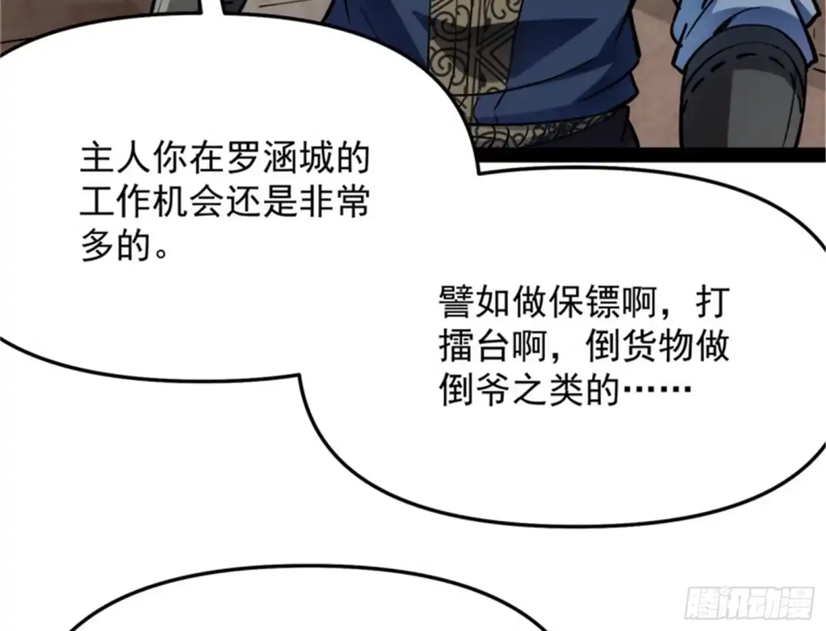 《打爆诸天》主角向来都很欠打 第5页
