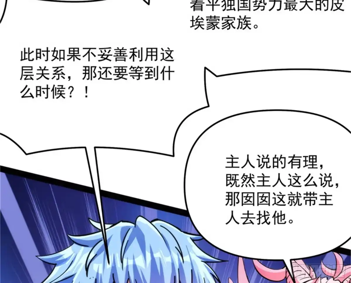 《打爆诸天》主角向来都很欠打 第24页