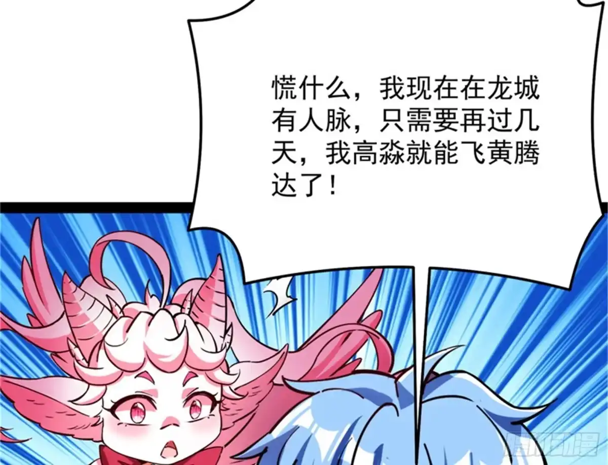 《打爆诸天》主角向来都很欠打 第12页