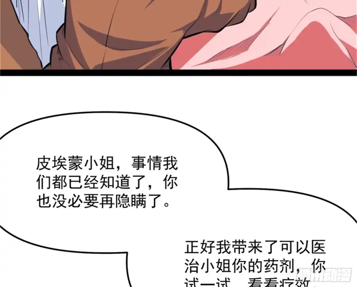 《打爆诸天》主角向来都很欠打 第87页