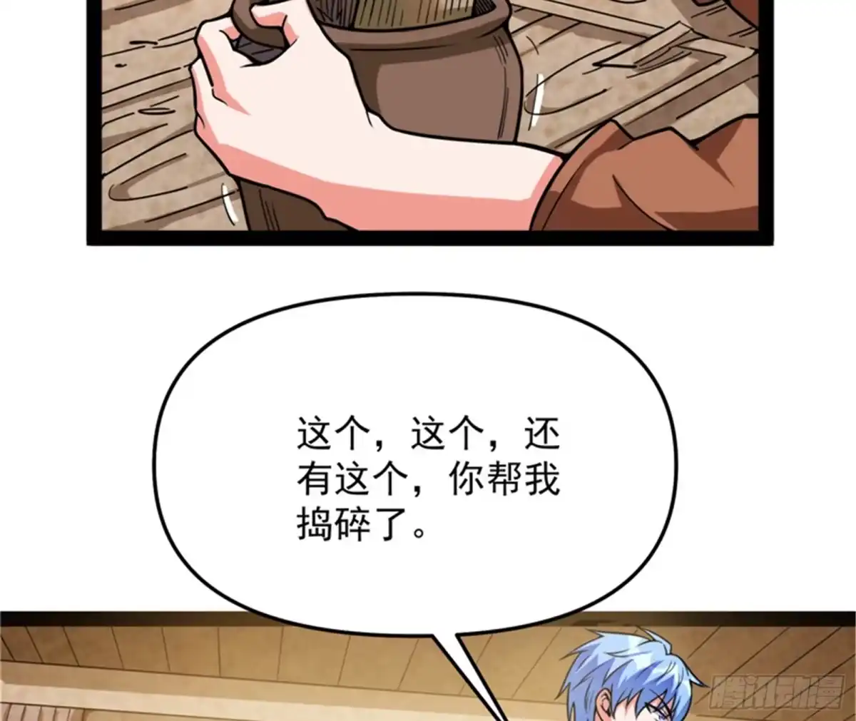 《打爆诸天》主角向来都很欠打 第53页