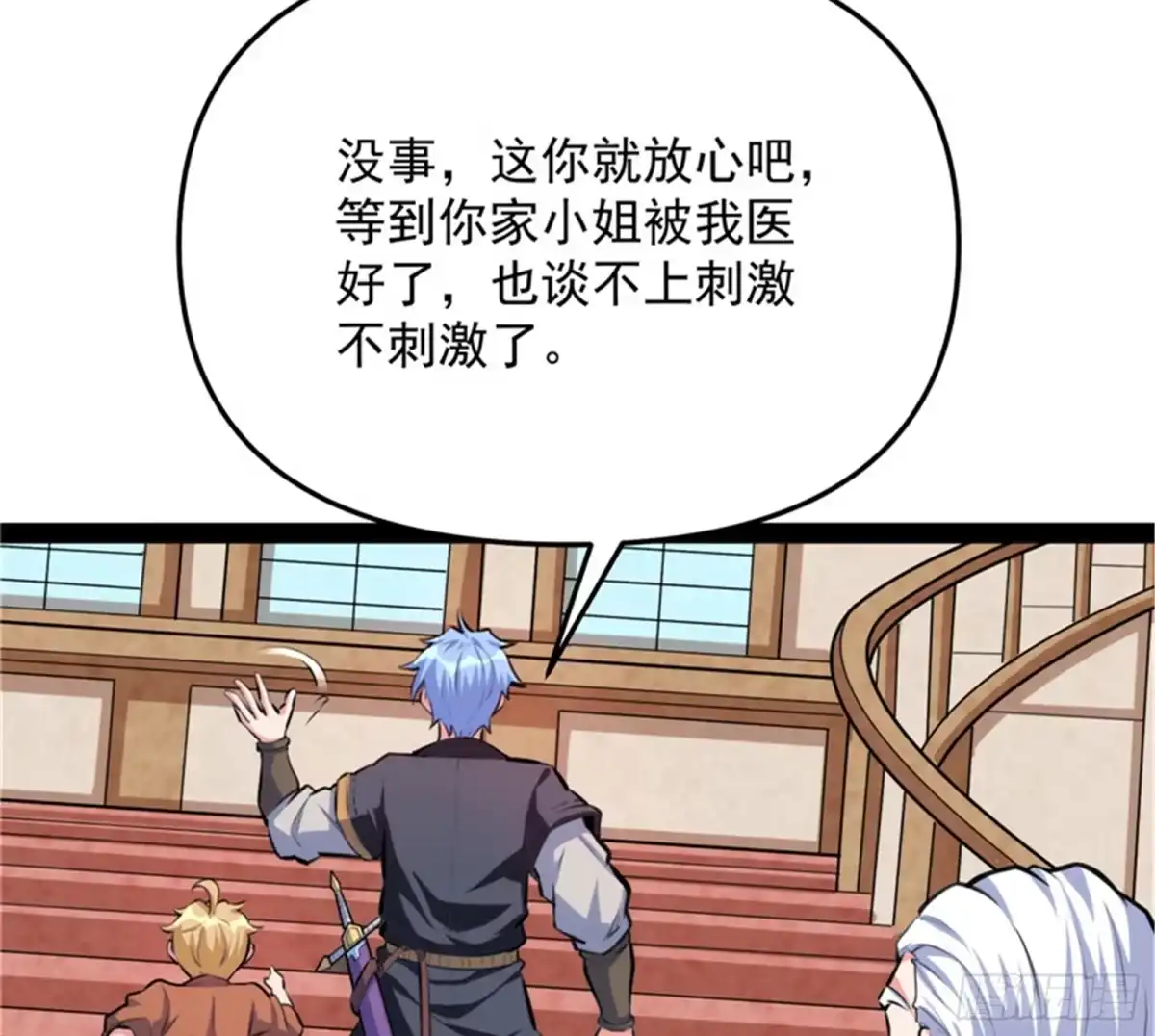 《打爆诸天》主角向来都很欠打 第77页