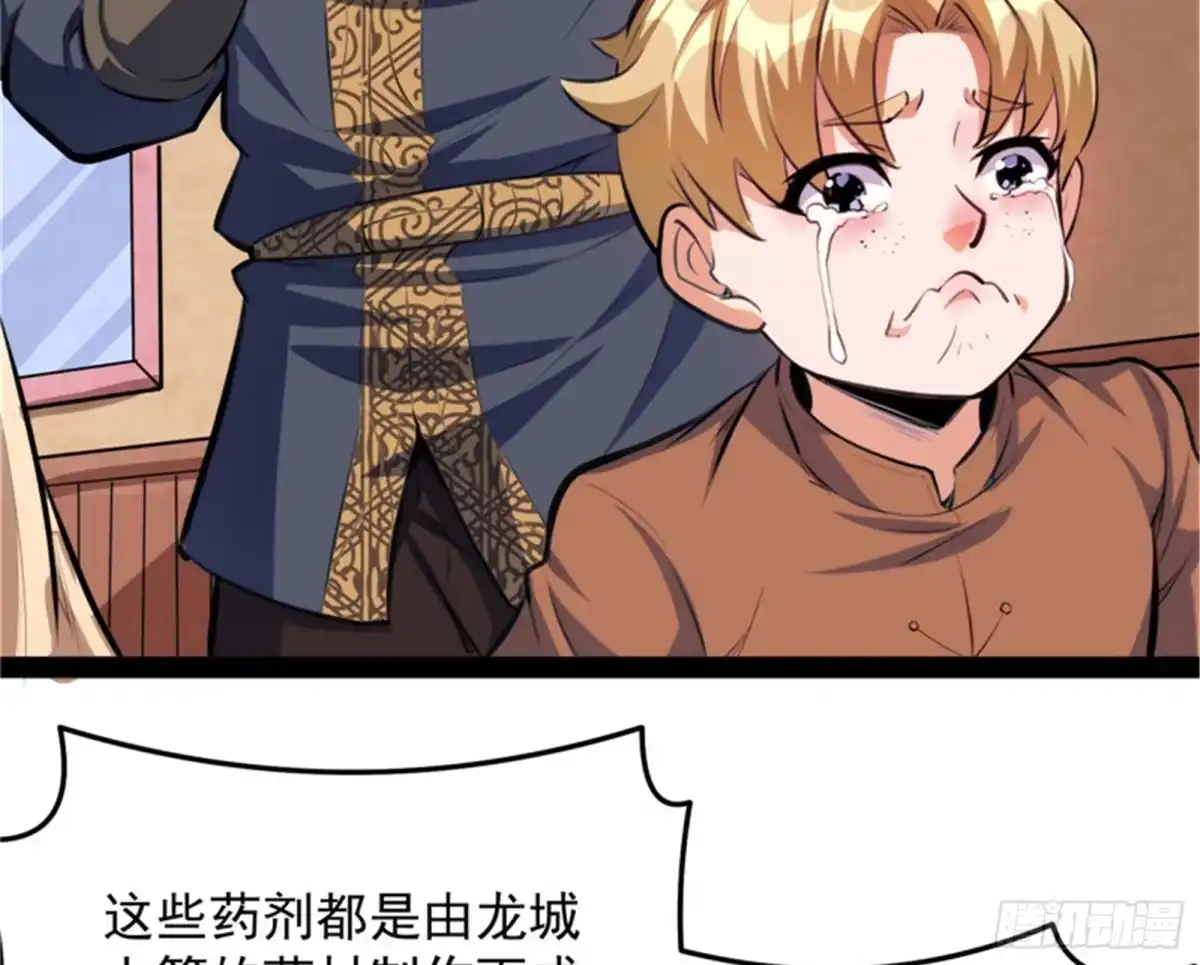 《打爆诸天》主角向来都很欠打 第89页