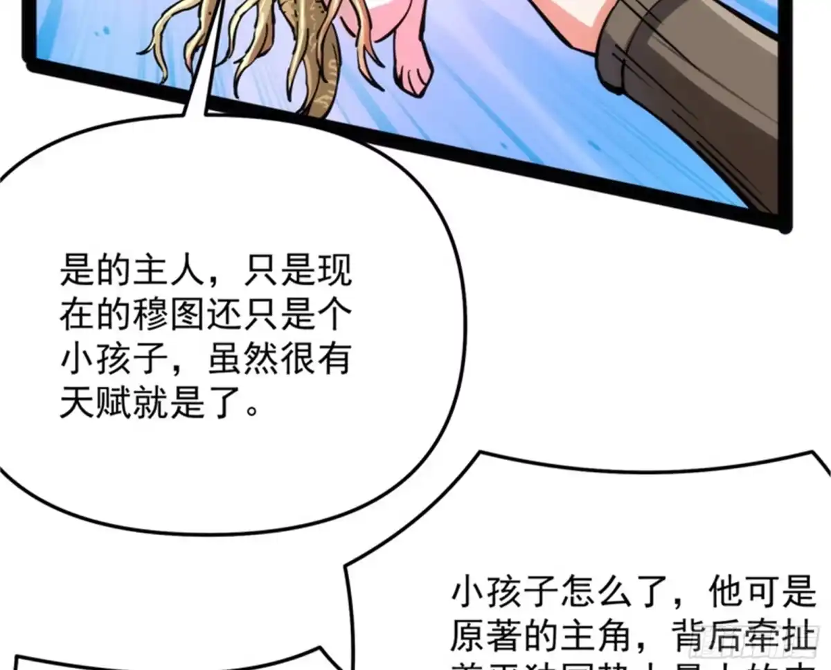 《打爆诸天》主角向来都很欠打 第23页