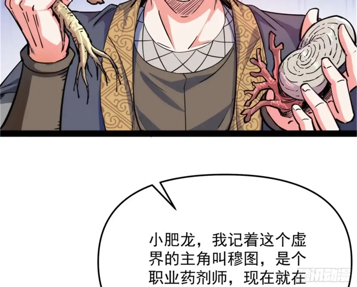 《打爆诸天》主角向来都很欠打 第21页