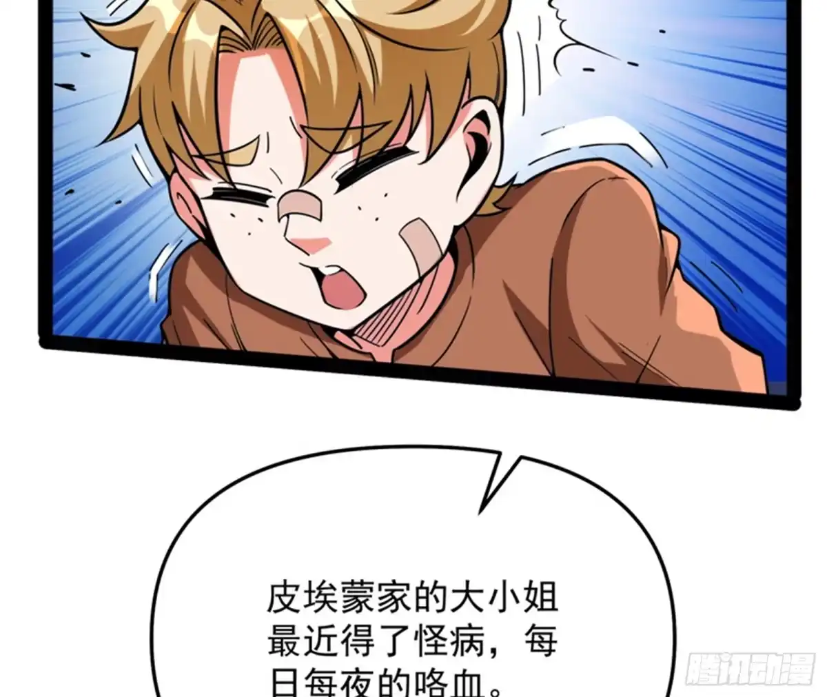 《打爆诸天》主角向来都很欠打 第57页
