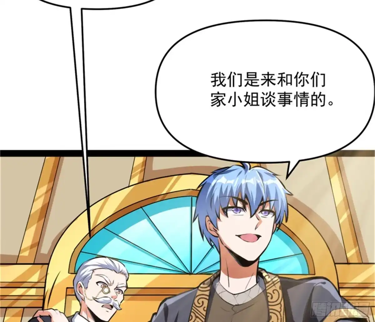 《打爆诸天》主角向来都很欠打 第66页
