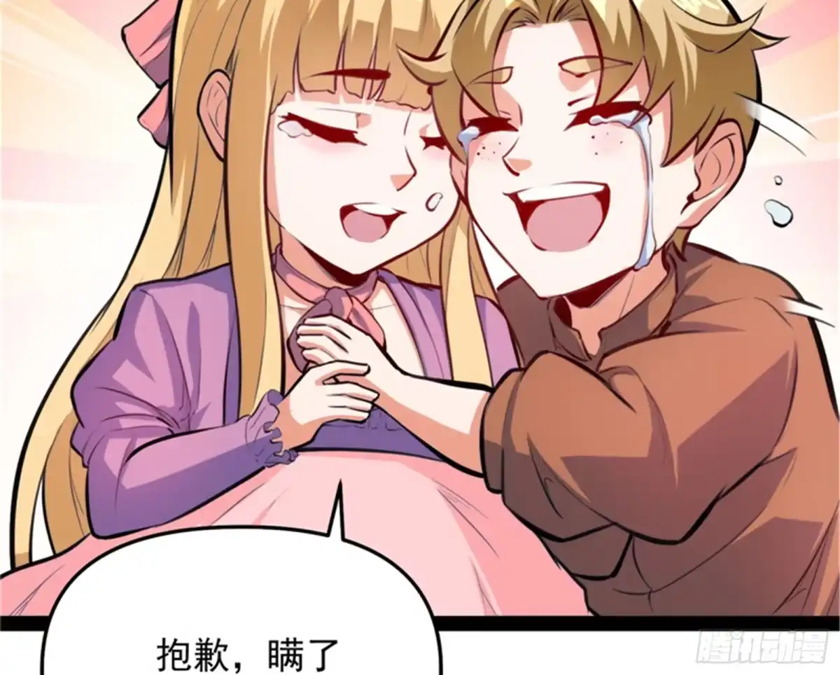 《打爆诸天》主角向来都很欠打 第101页
