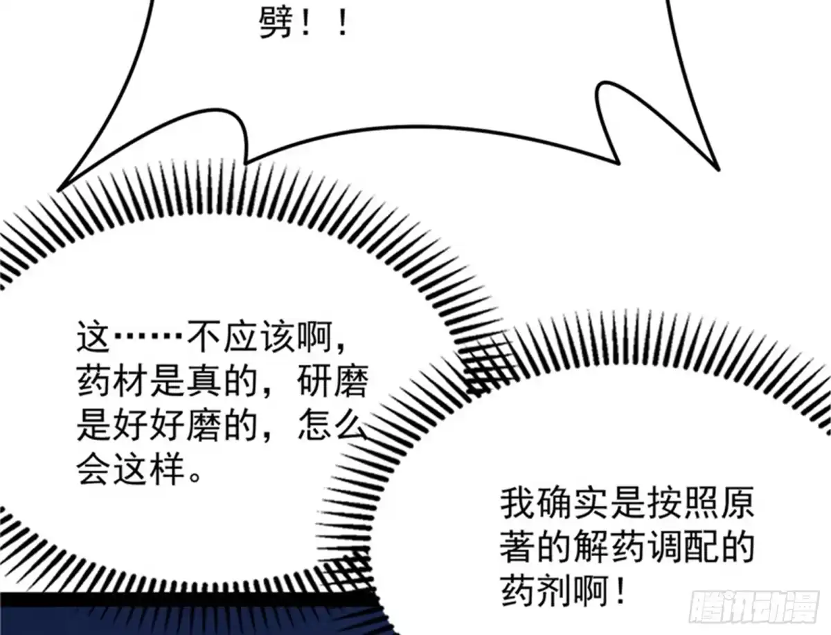 《打爆诸天》主角向来都很欠打 第107页