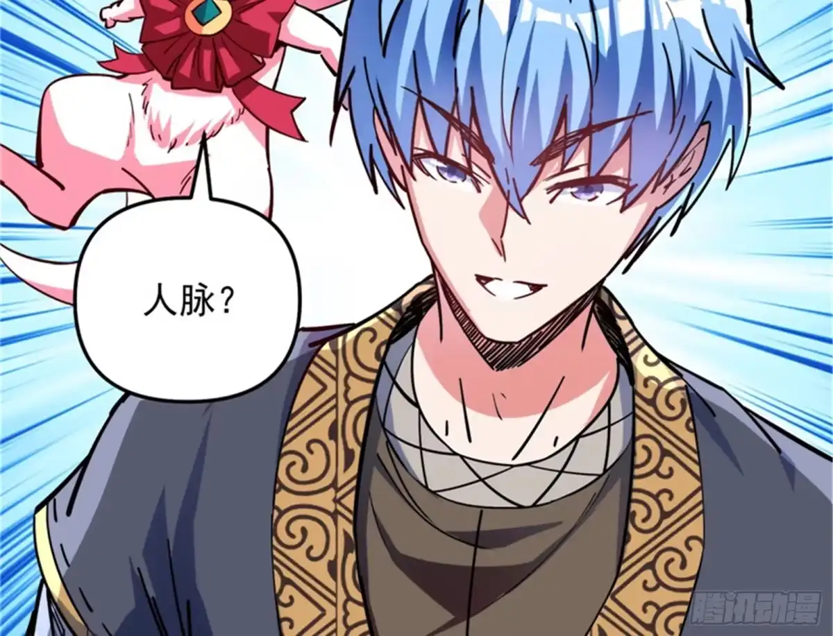 《打爆诸天》主角向来都很欠打 第13页