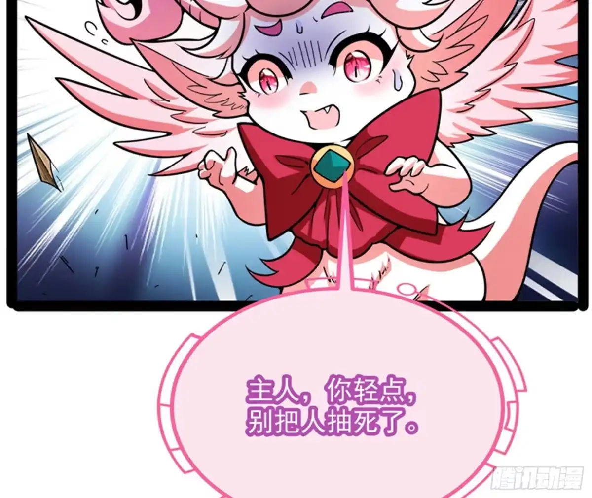 《打爆诸天》主角向来都很欠打 第51页