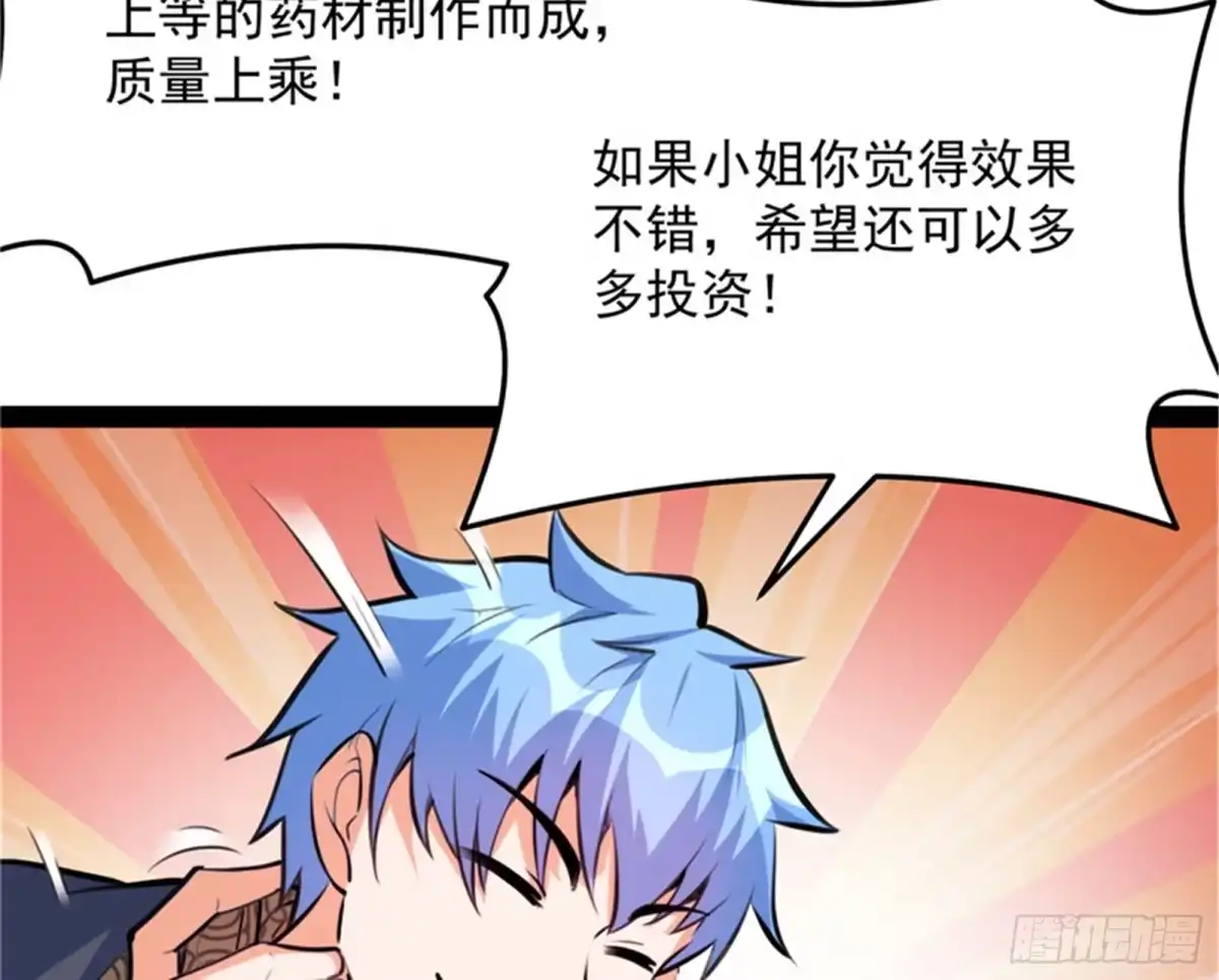 《打爆诸天》主角向来都很欠打 第90页