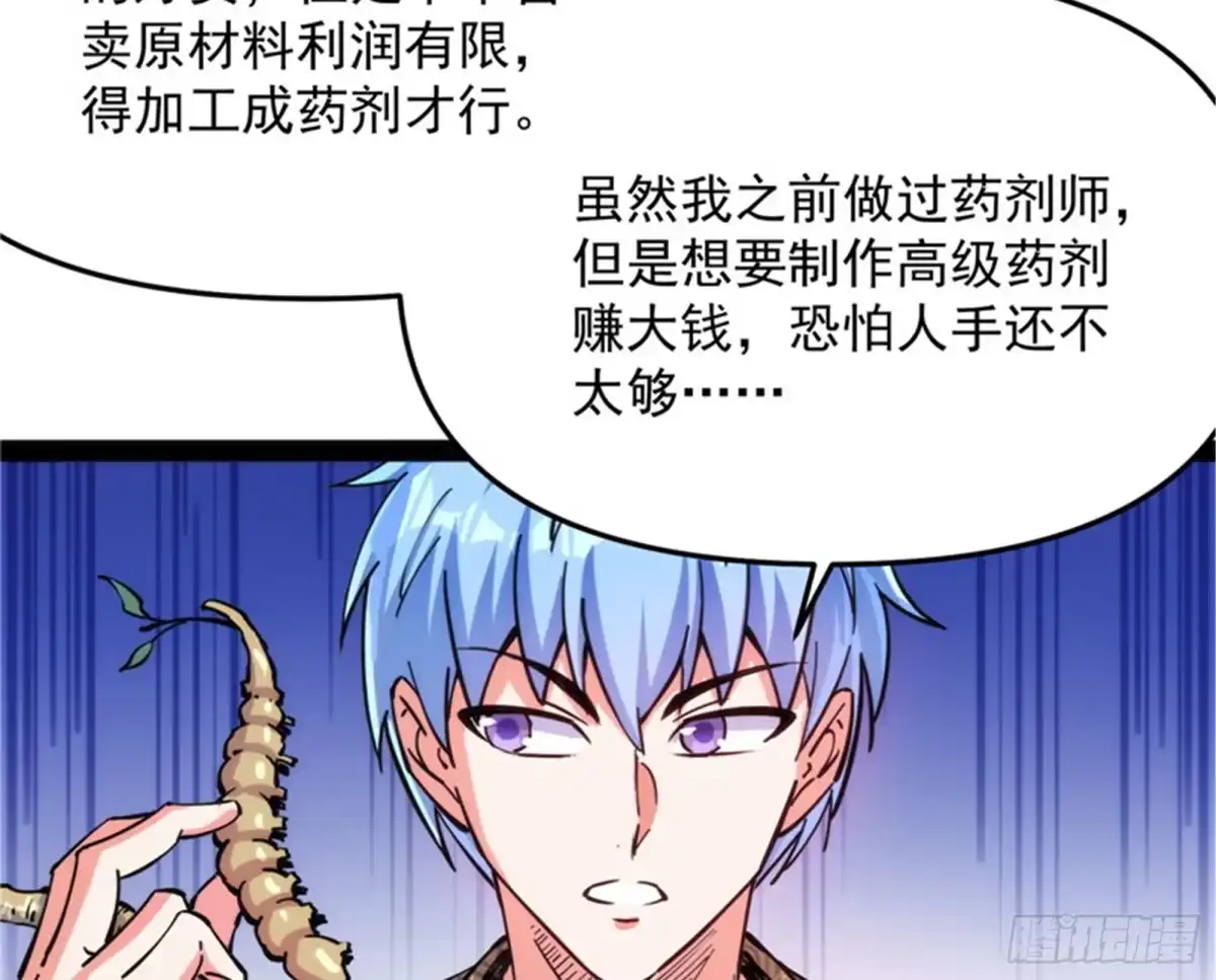 《打爆诸天》主角向来都很欠打 第20页