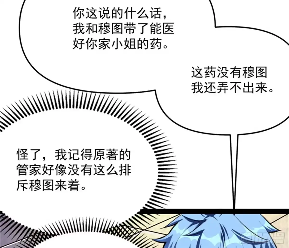 《打爆诸天》主角向来都很欠打 第70页