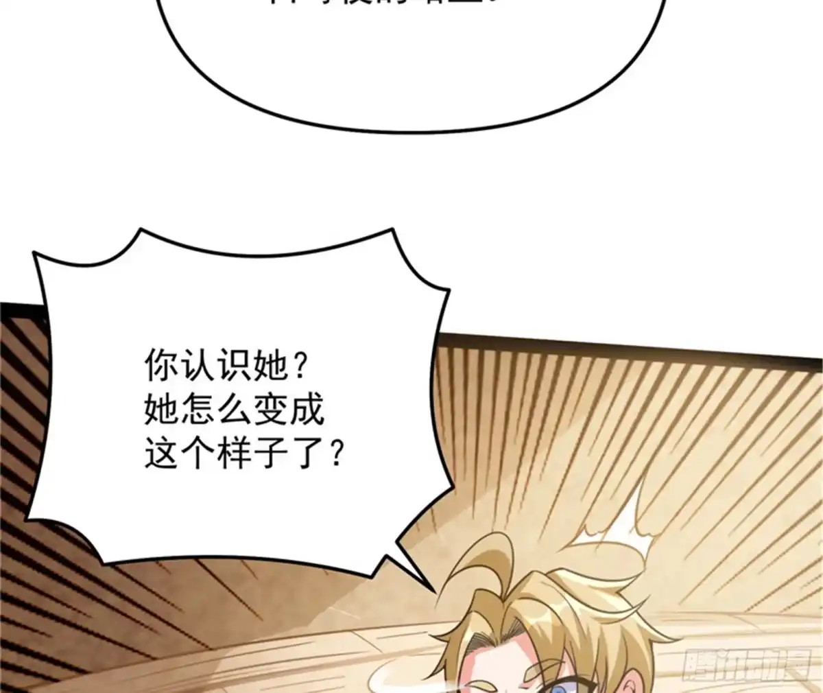 《打爆诸天》主角向来都很欠打 第58页