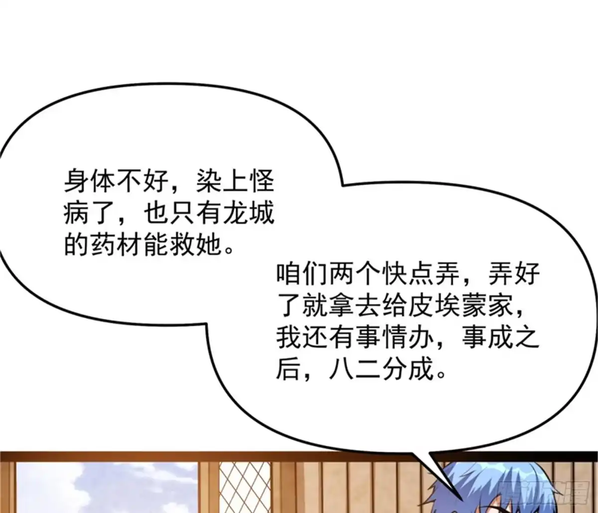 《打爆诸天》主角向来都很欠打 第61页