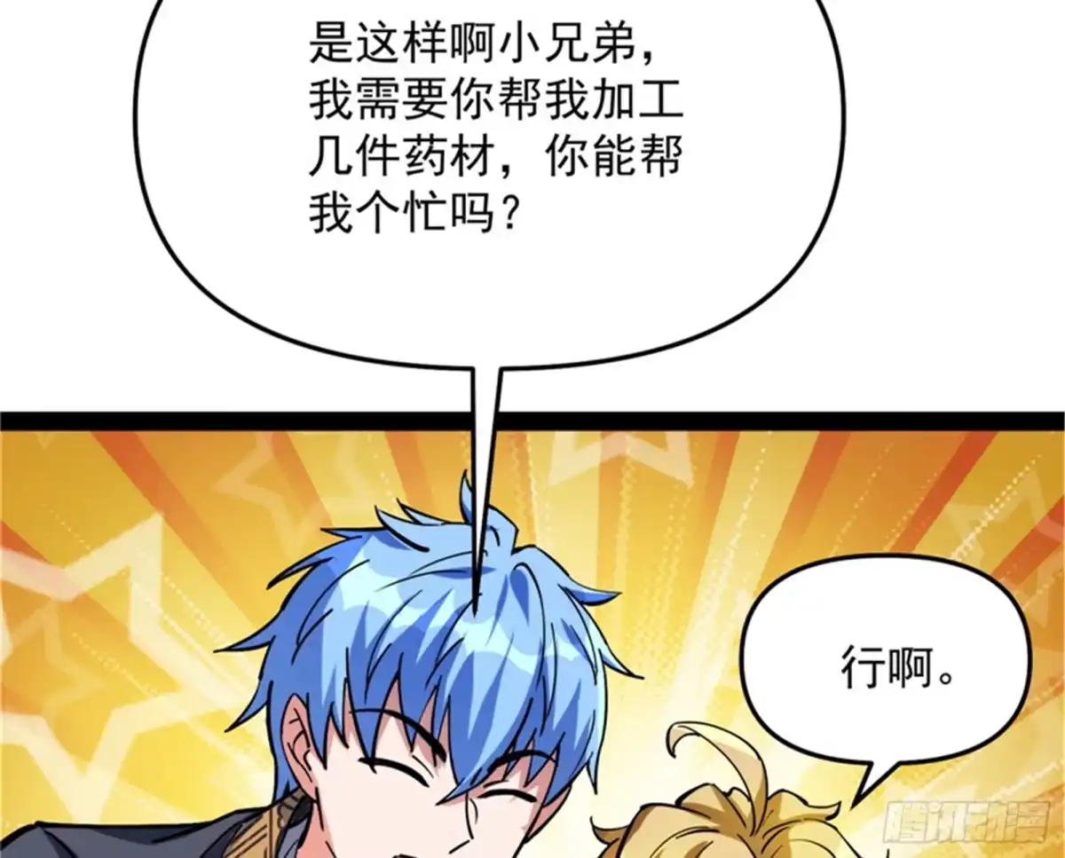 《打爆诸天》主角向来都很欠打 第32页