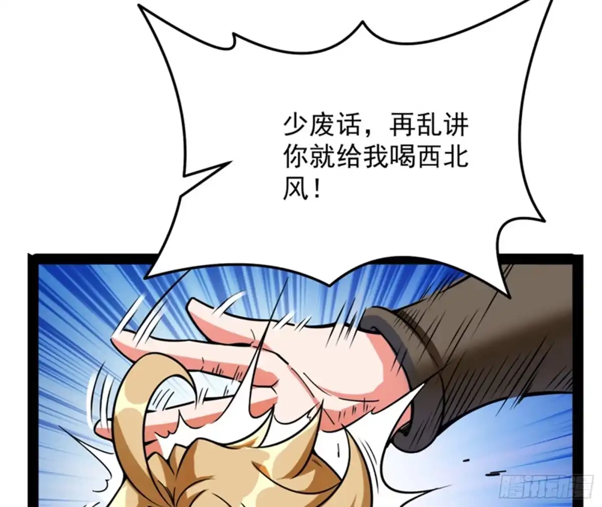 《打爆诸天》主角向来都很欠打 第56页