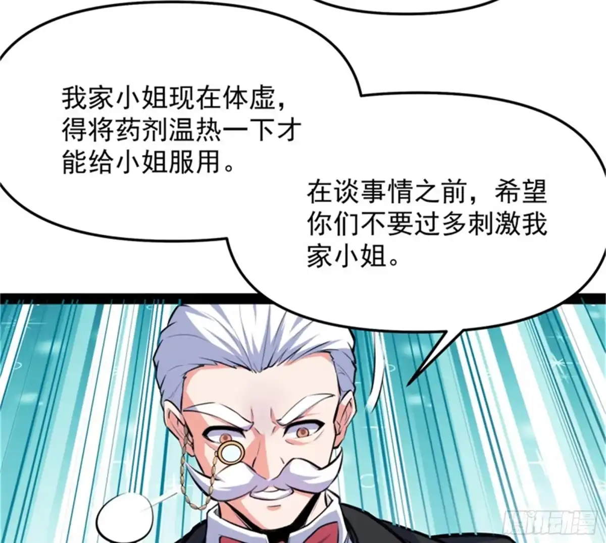 《打爆诸天》主角向来都很欠打 第75页