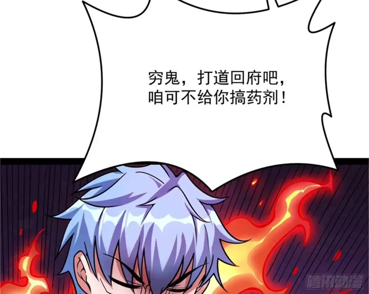 《打爆诸天》主角向来都很欠打 第43页