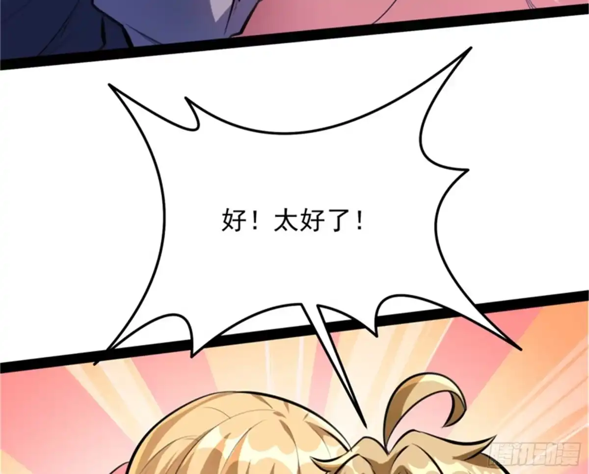 《打爆诸天》主角向来都很欠打 第100页