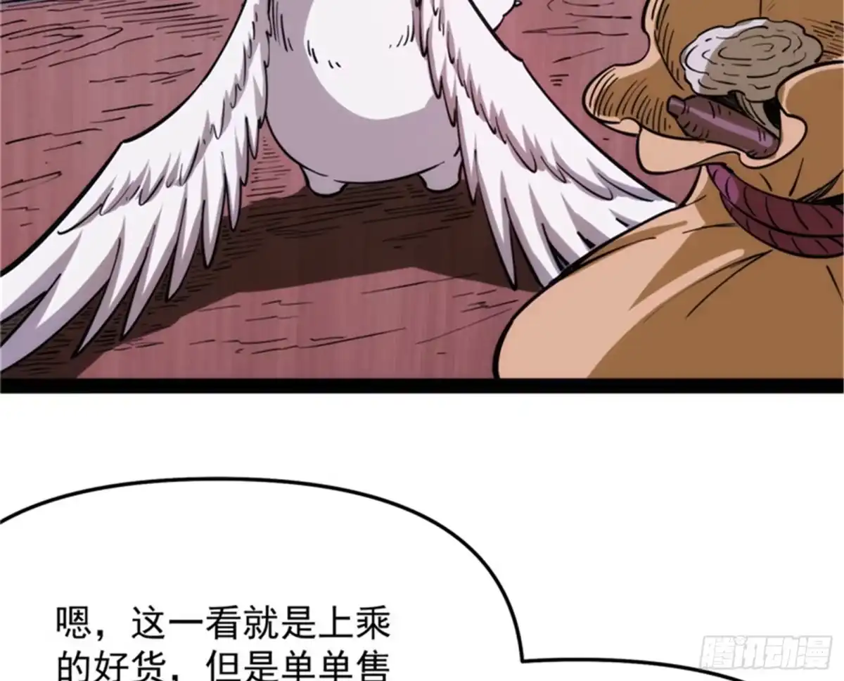 《打爆诸天》主角向来都很欠打 第19页