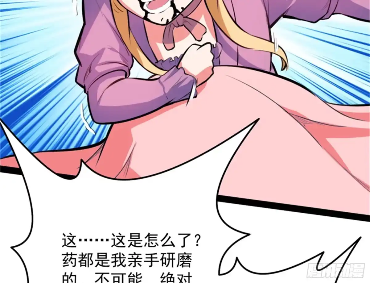《打爆诸天》主角向来都很欠打 第104页