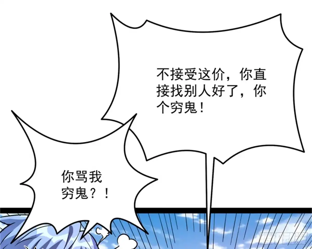 《打爆诸天》主角向来都很欠打 第39页