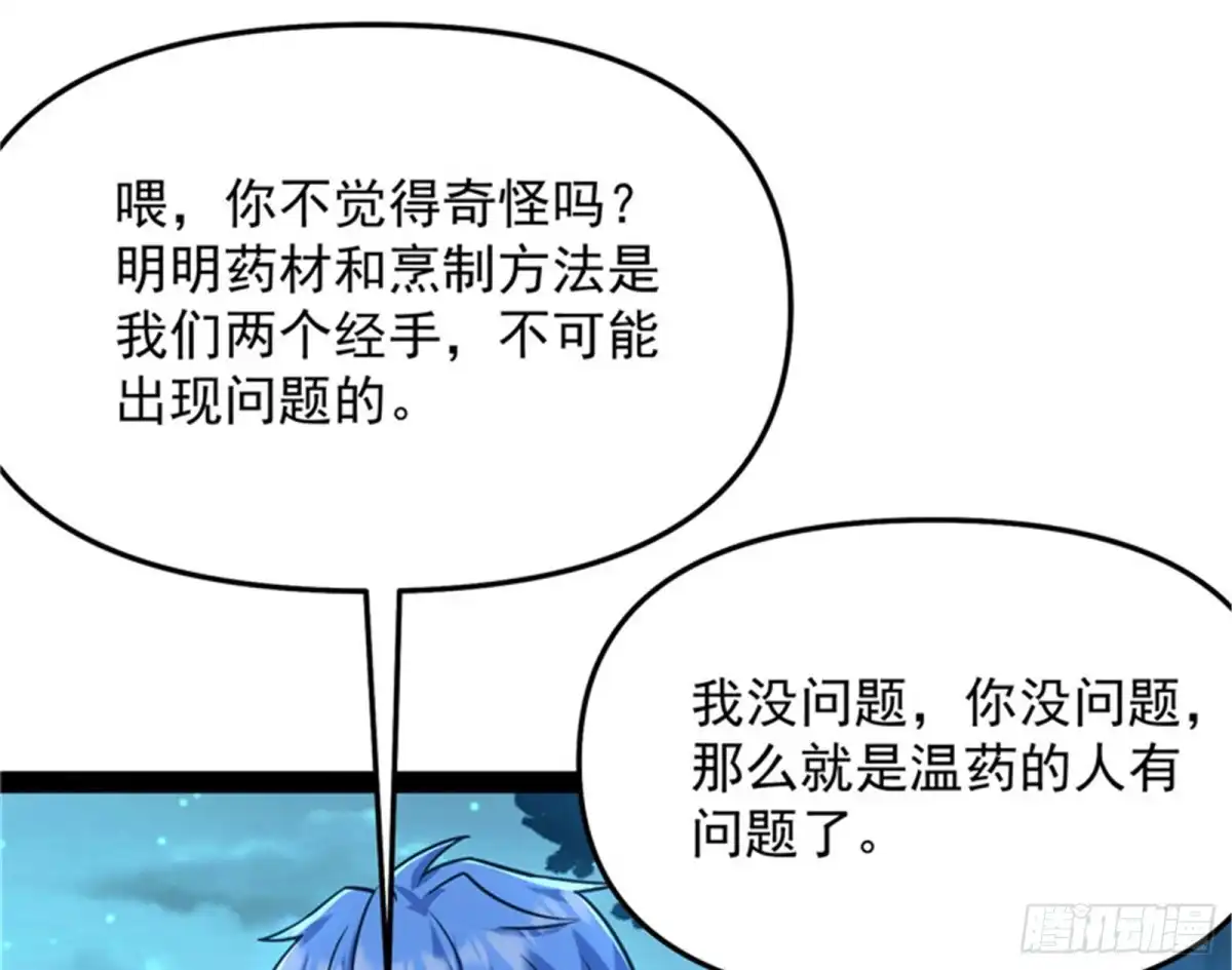 《打爆诸天》问题出在哪儿 第80页