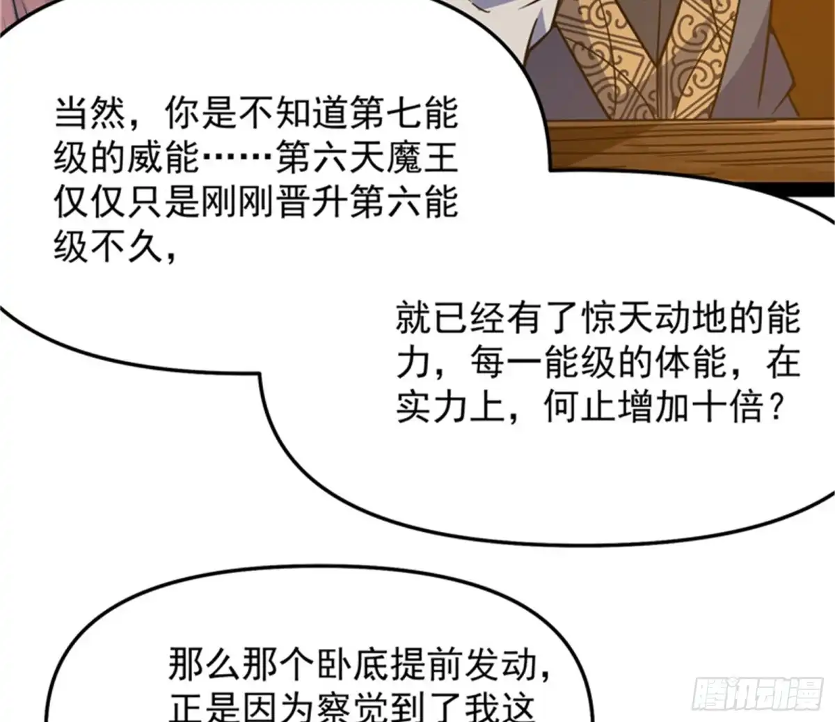 《打爆诸天》问题出在哪儿 第113页