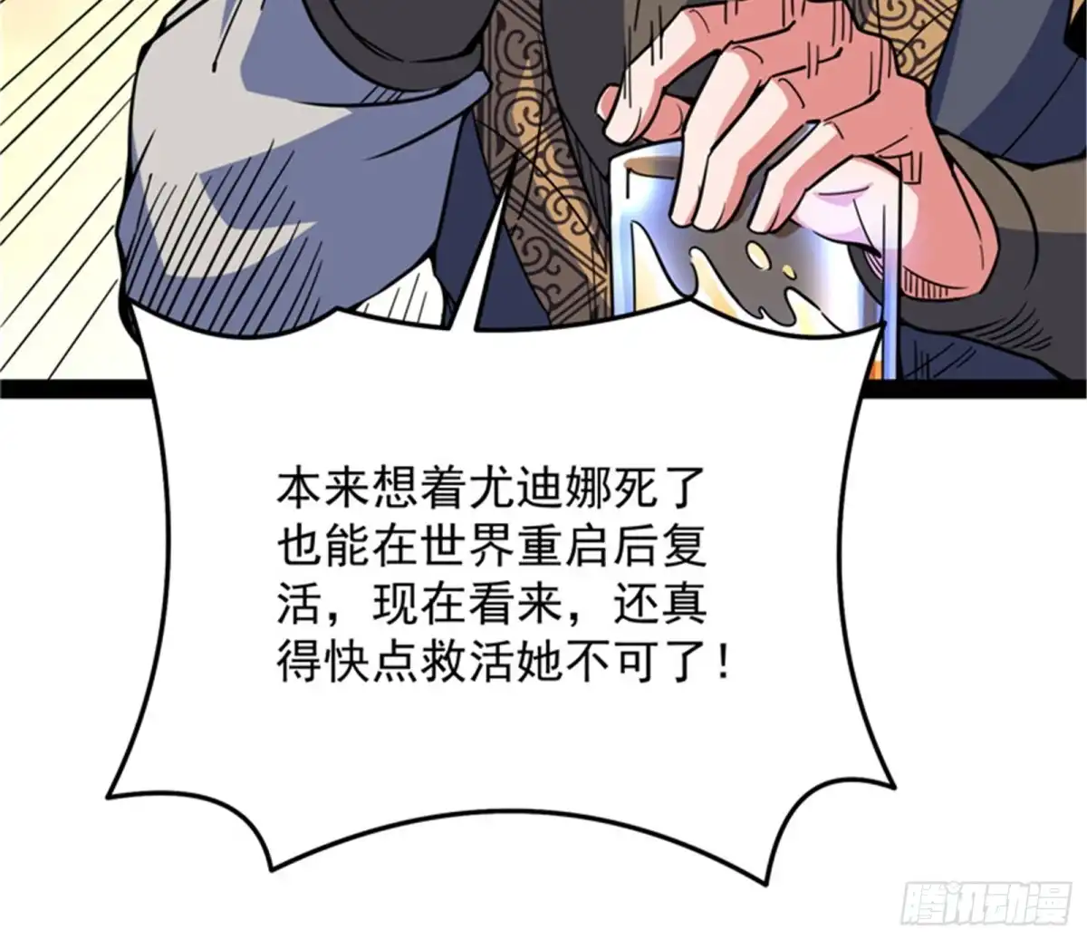 《打爆诸天》问题出在哪儿 第118页