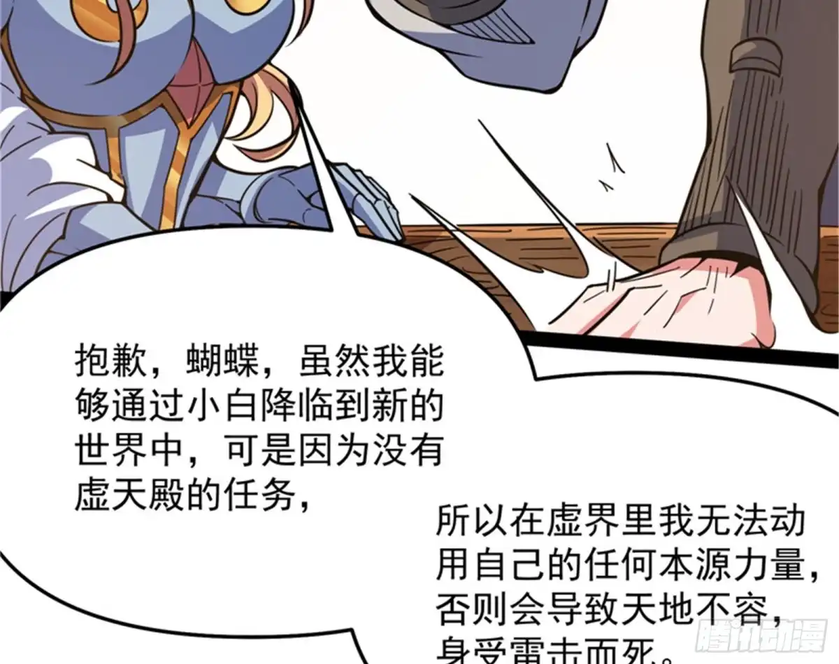 《打爆诸天》问题出在哪儿 第122页