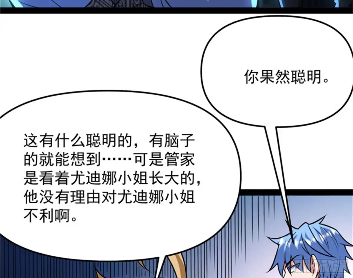 《打爆诸天》问题出在哪儿 第82页