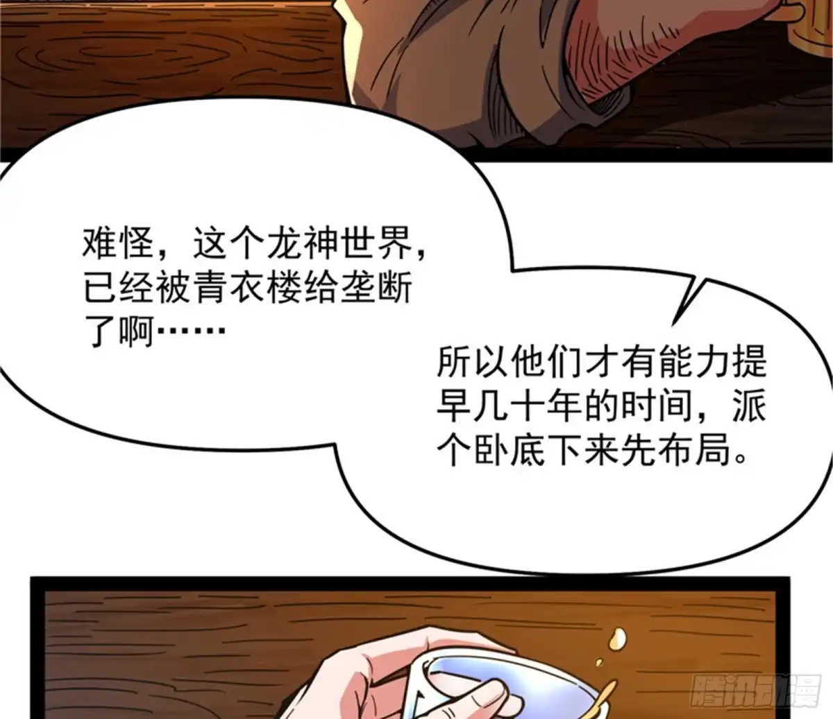《打爆诸天》问题出在哪儿 第108页