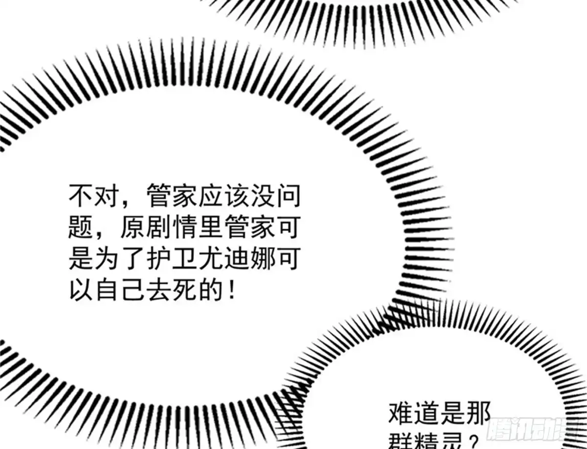 《打爆诸天》问题出在哪儿 第23页