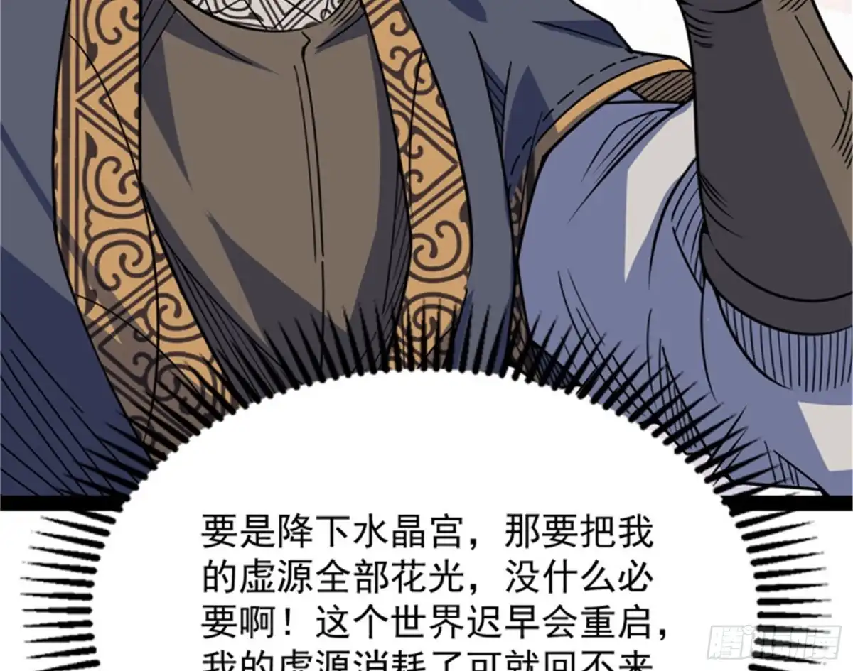 《打爆诸天》问题出在哪儿 第90页