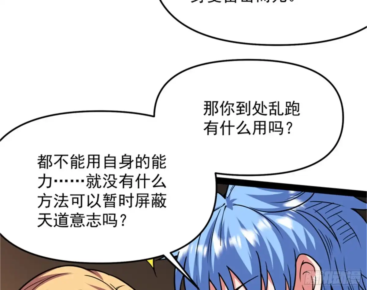 《打爆诸天》问题出在哪儿 第123页
