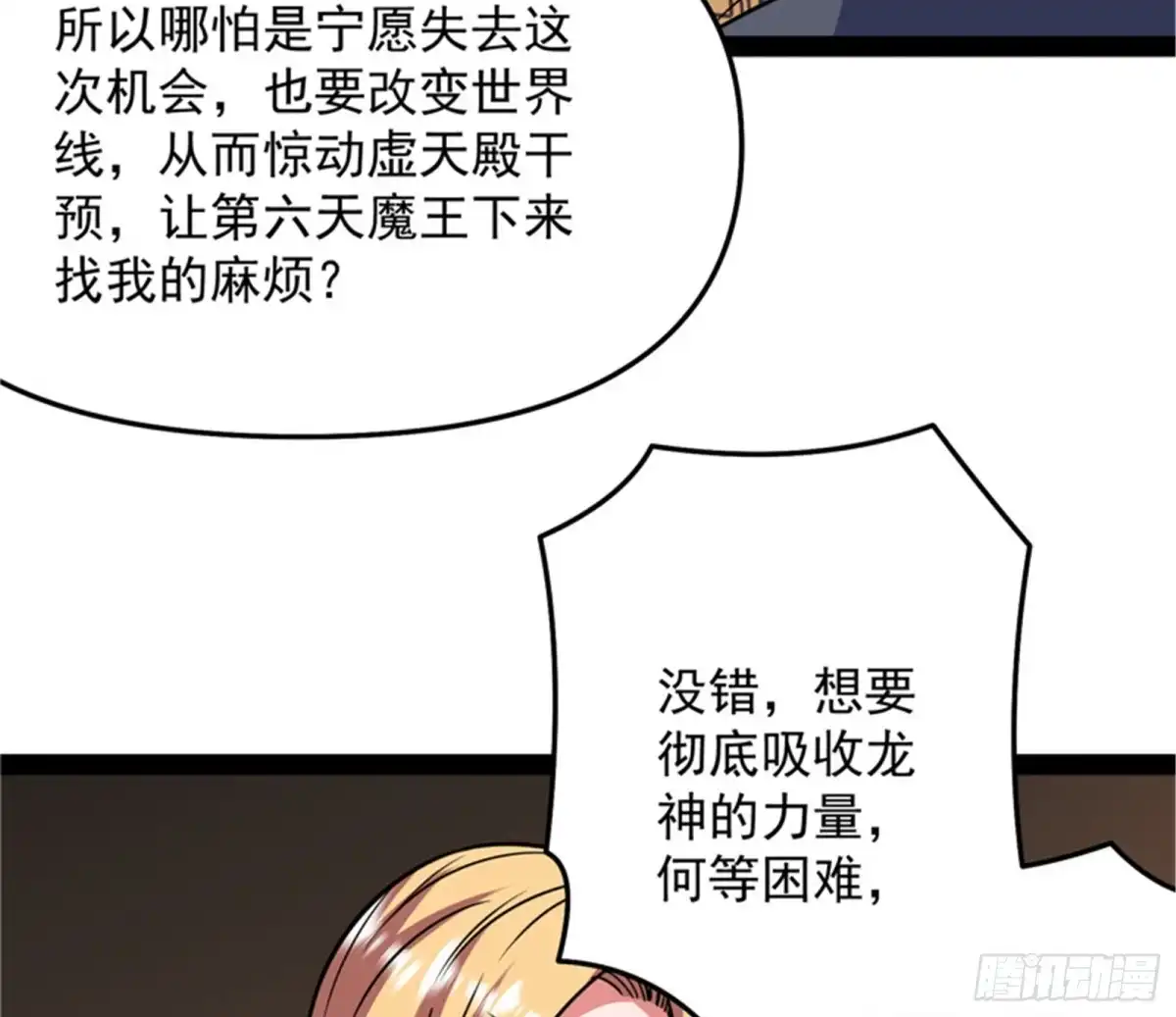 《打爆诸天》问题出在哪儿 第115页
