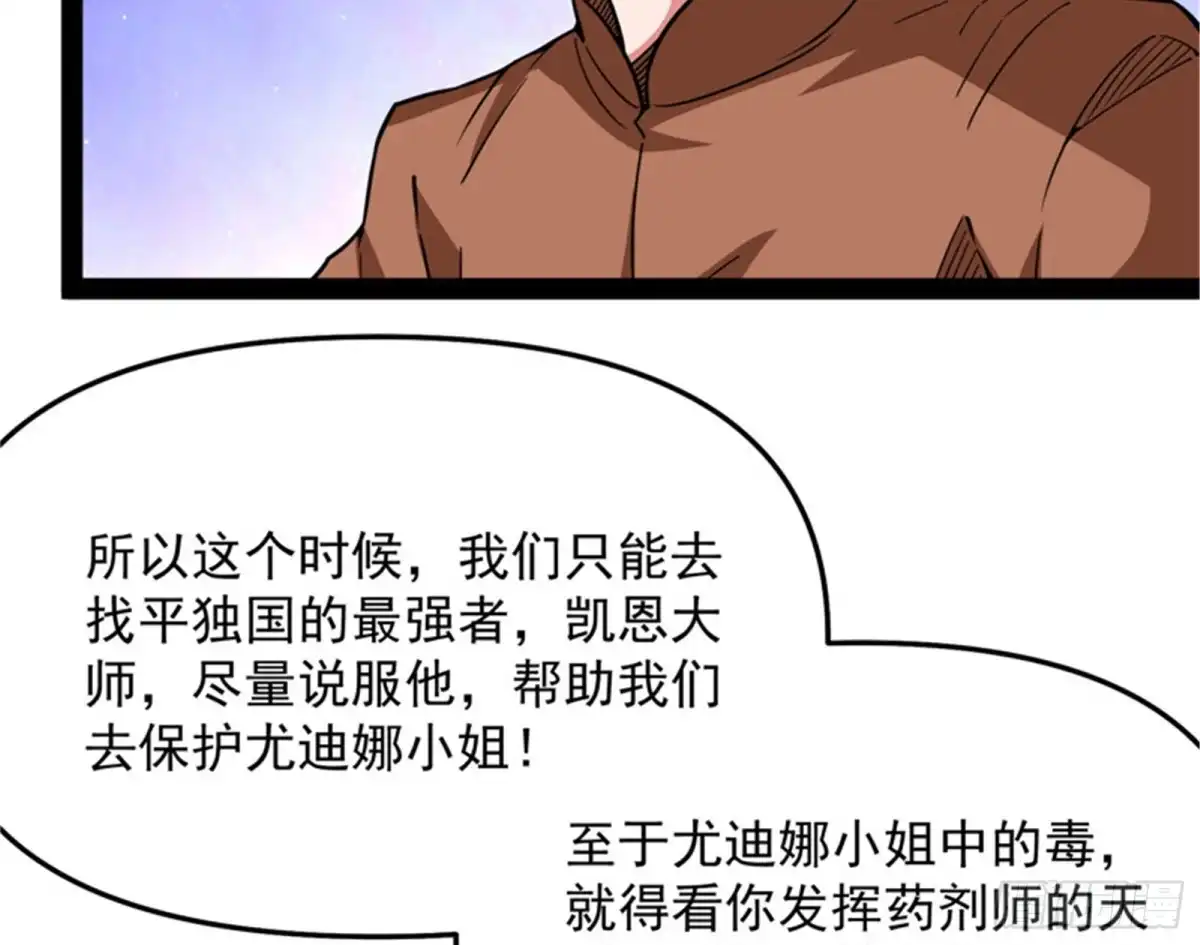 《打爆诸天》问题出在哪儿 第88页